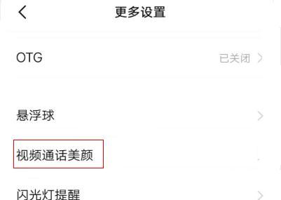 華為榮耀微信視頻美顏怎么設(shè)置？