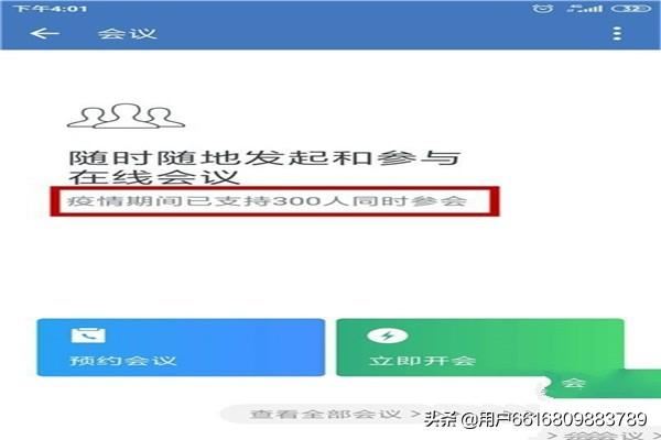 企業(yè)微信可同時(shí)多少人視頻會議？
