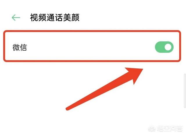 怎樣設置微信視頻美顏？