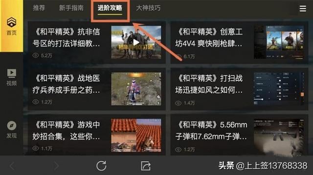 怎么查看和平精英的視頻教程？