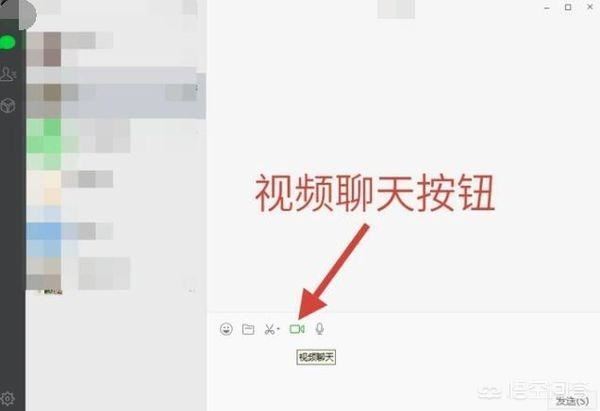 在電腦上怎么與微信好友視頻聊天？