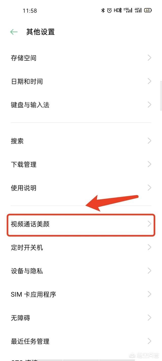 怎樣設置微信視頻美顏？
