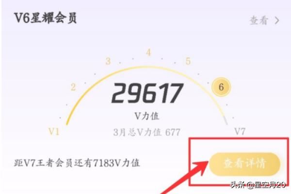 騰訊視頻VIP會(huì)員如何查看排行榜？