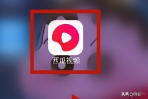 怎么查看西瓜視頻中的購(gòu)物訂單？