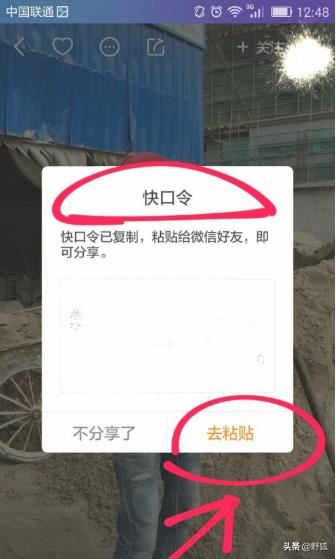 怎樣把快手直播分享給微信好友？