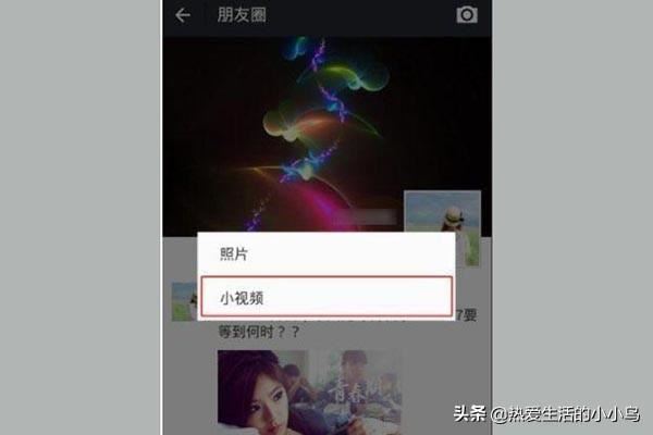 微信小視頻怎么發(fā)送到朋友圈？