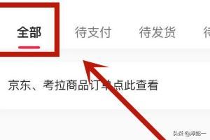 怎么查看西瓜視頻中的購(gòu)物訂單？