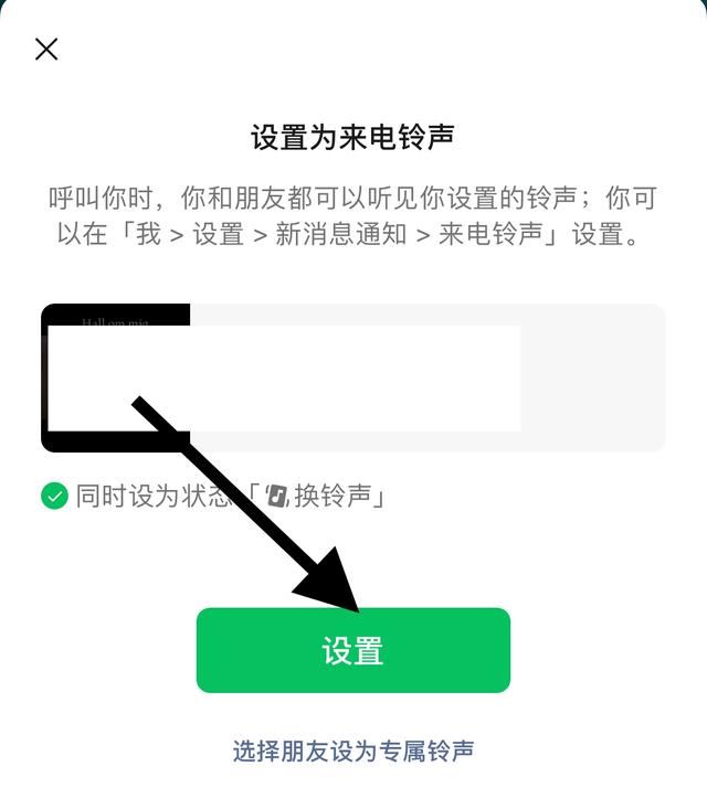 微信視頻號怎么設(shè)置成鈴聲？