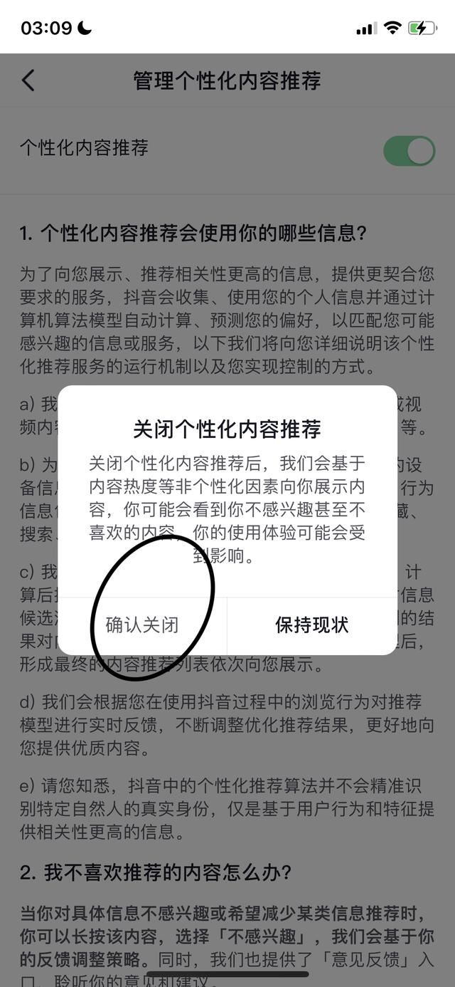 怎么關(guān)閉抖音大數(shù)據(jù)監(jiān)控？