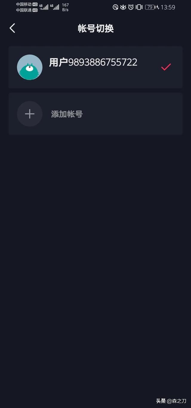 一臺手機怎么申請第二個抖音號？