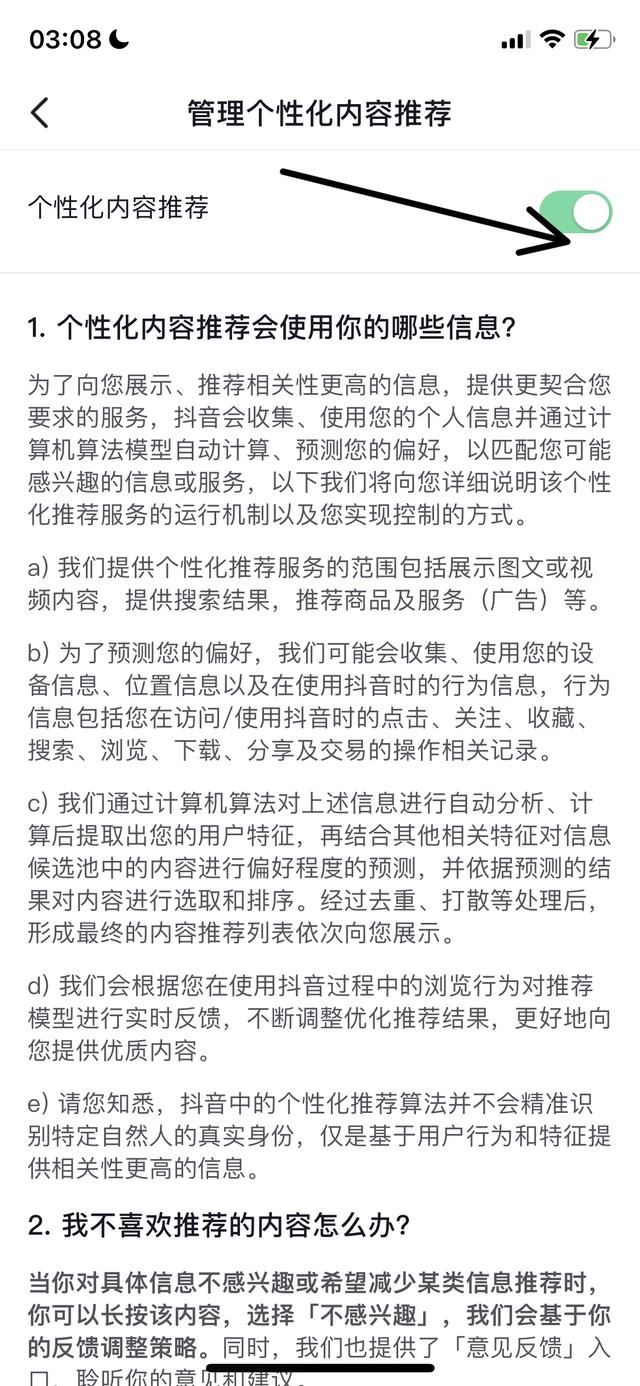 怎么關(guān)閉抖音大數(shù)據(jù)監(jiān)控？