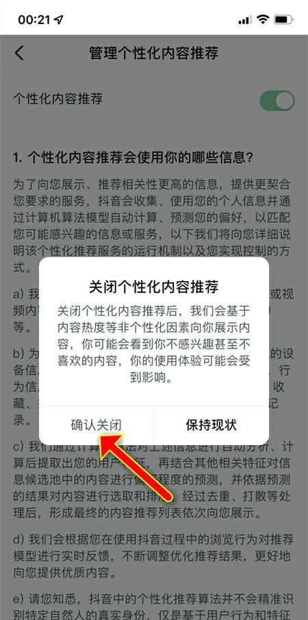 怎么關(guān)閉抖音大數(shù)據(jù)監(jiān)控？