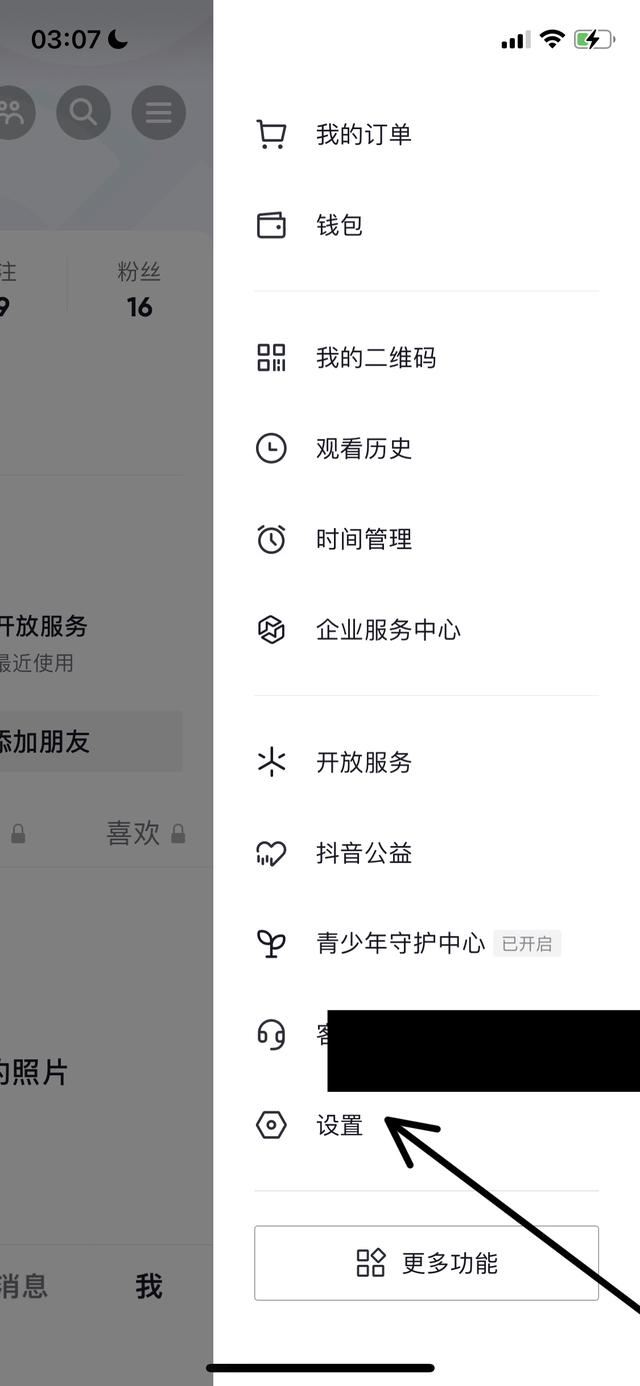 怎么關(guān)閉抖音大數(shù)據(jù)監(jiān)控？