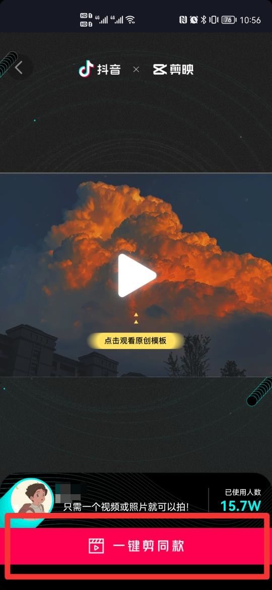 如何成為抖音一鍵剪同款模板達(dá)人？