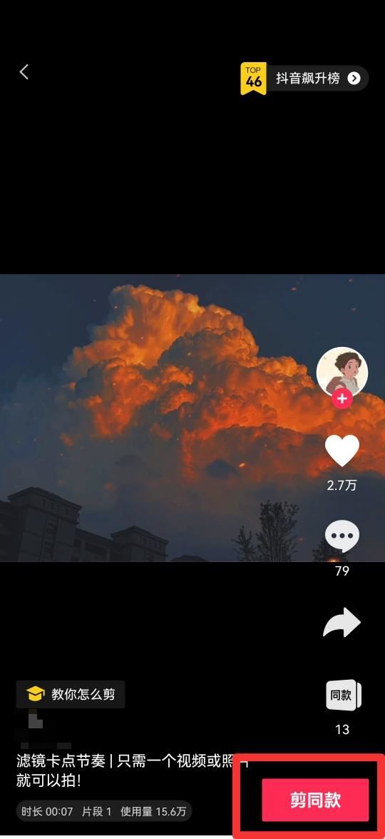 如何成為抖音一鍵剪同款模板達(dá)人？