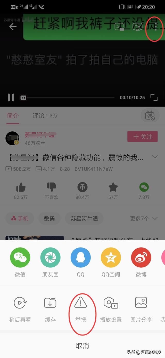 b站怎么舉報視頻和up主？