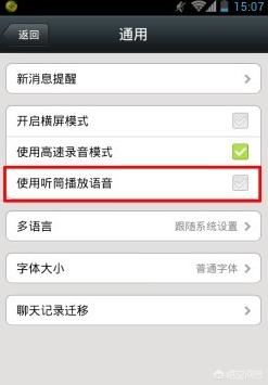 為什么微信視頻配音變成了那個(gè)鬼聲音？