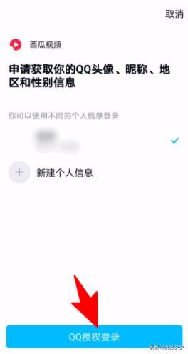 西瓜視頻如何用qq號進行登錄，詳細教程？