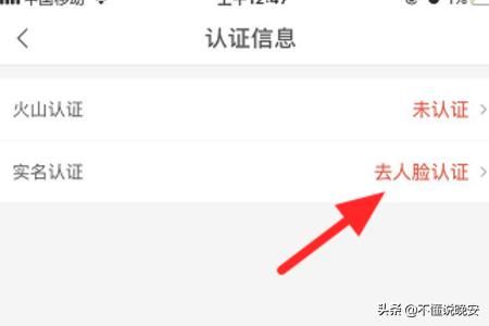 抖音火山版怎么實(shí)名認(rèn)證？