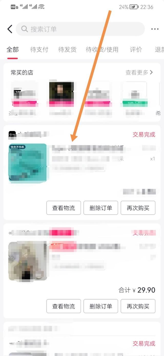 頭條抖音小店怎么找自己的訂單？