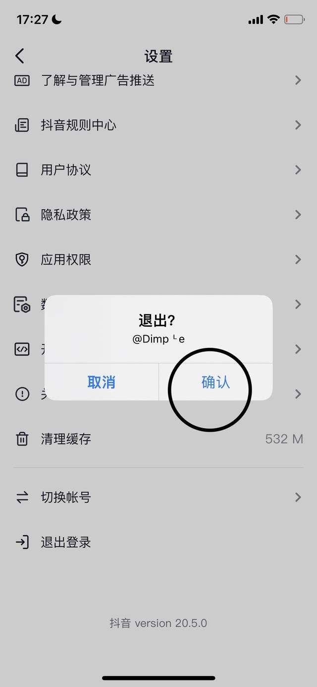 怎樣建第二個抖音？