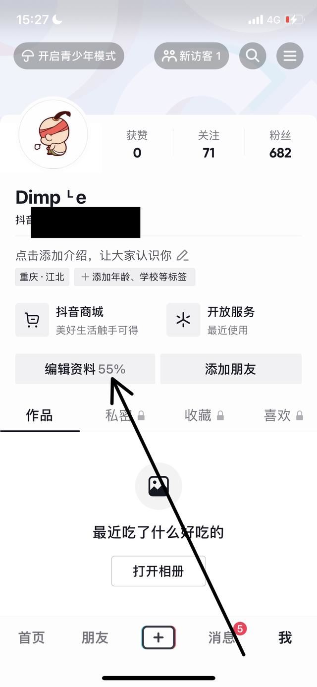 怎樣更換一下抖音號碼和抖音頭像？