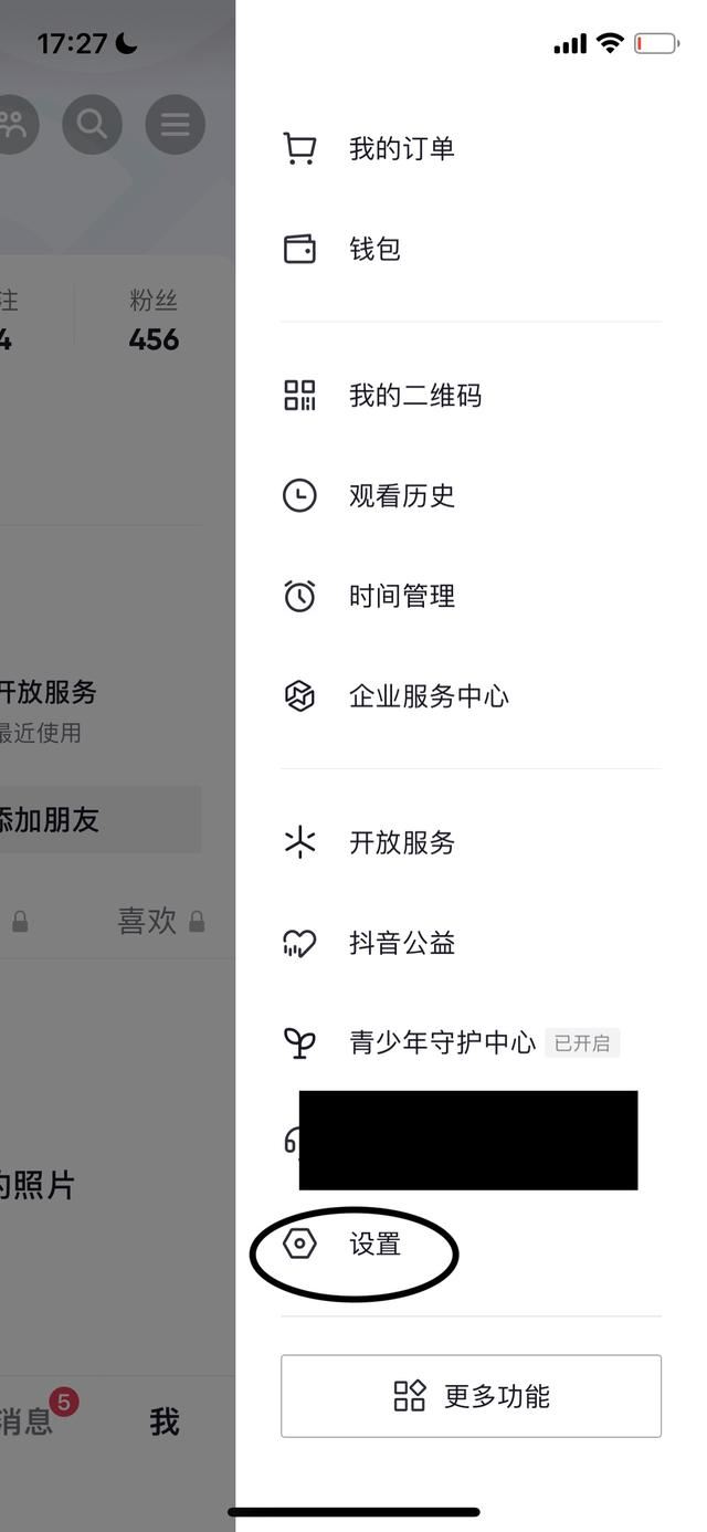怎樣建第二個抖音？
