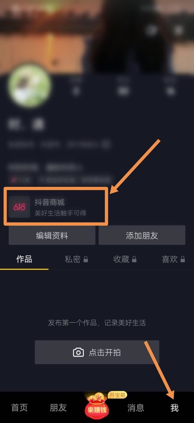 頭條抖音小店怎么找自己的訂單？