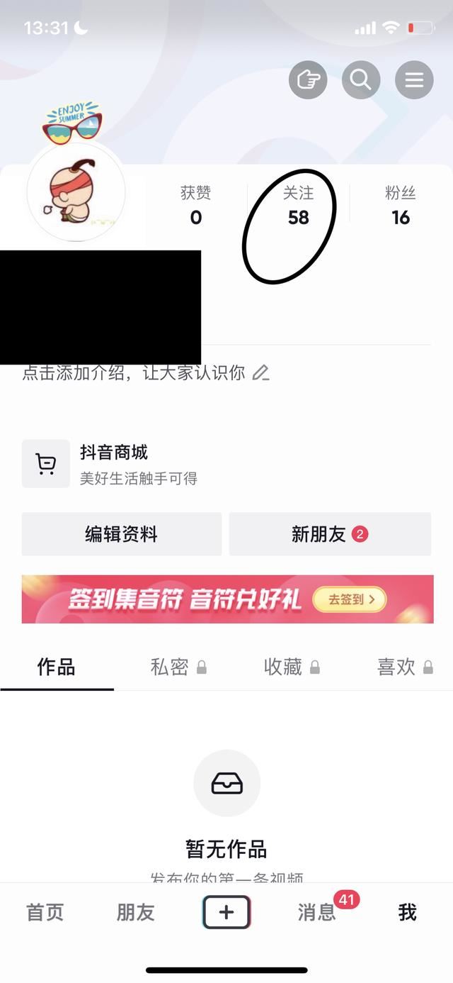 抖音極速版怎么大量取關(guān)？