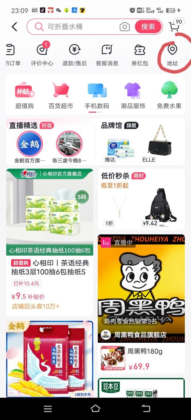 抖音上買東西的那個地址怎么改？