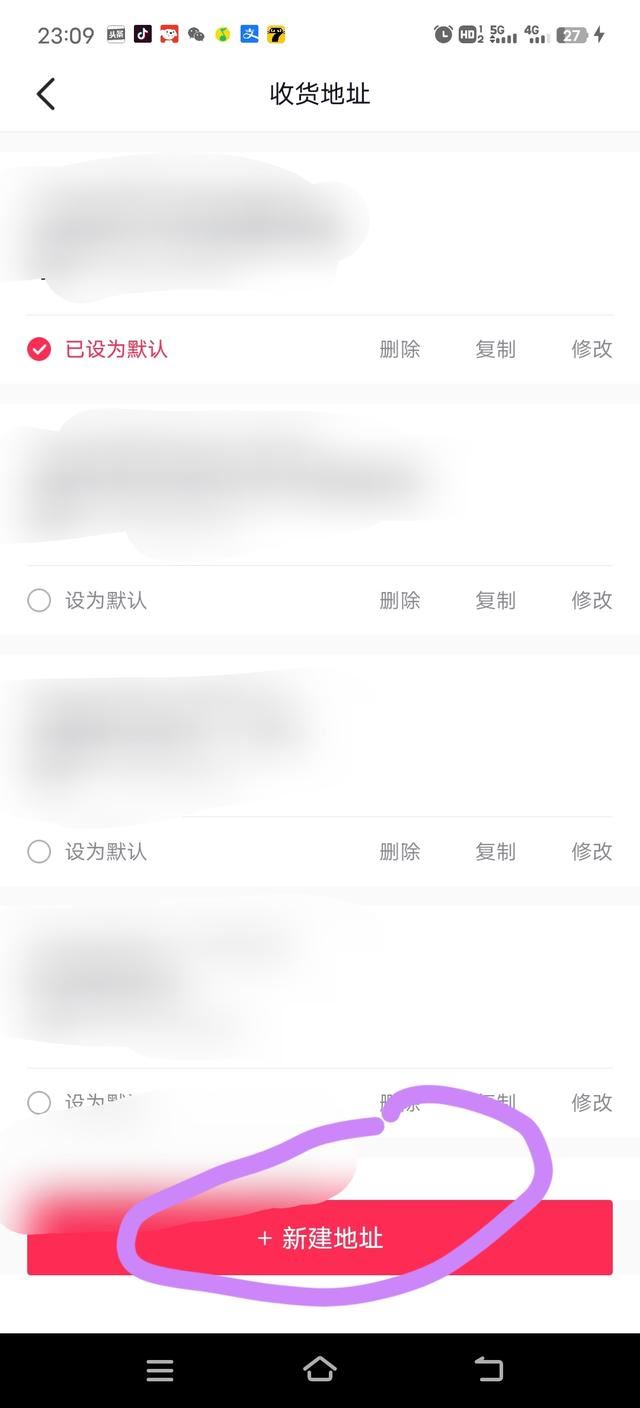 抖音上買東西的那個地址怎么改？