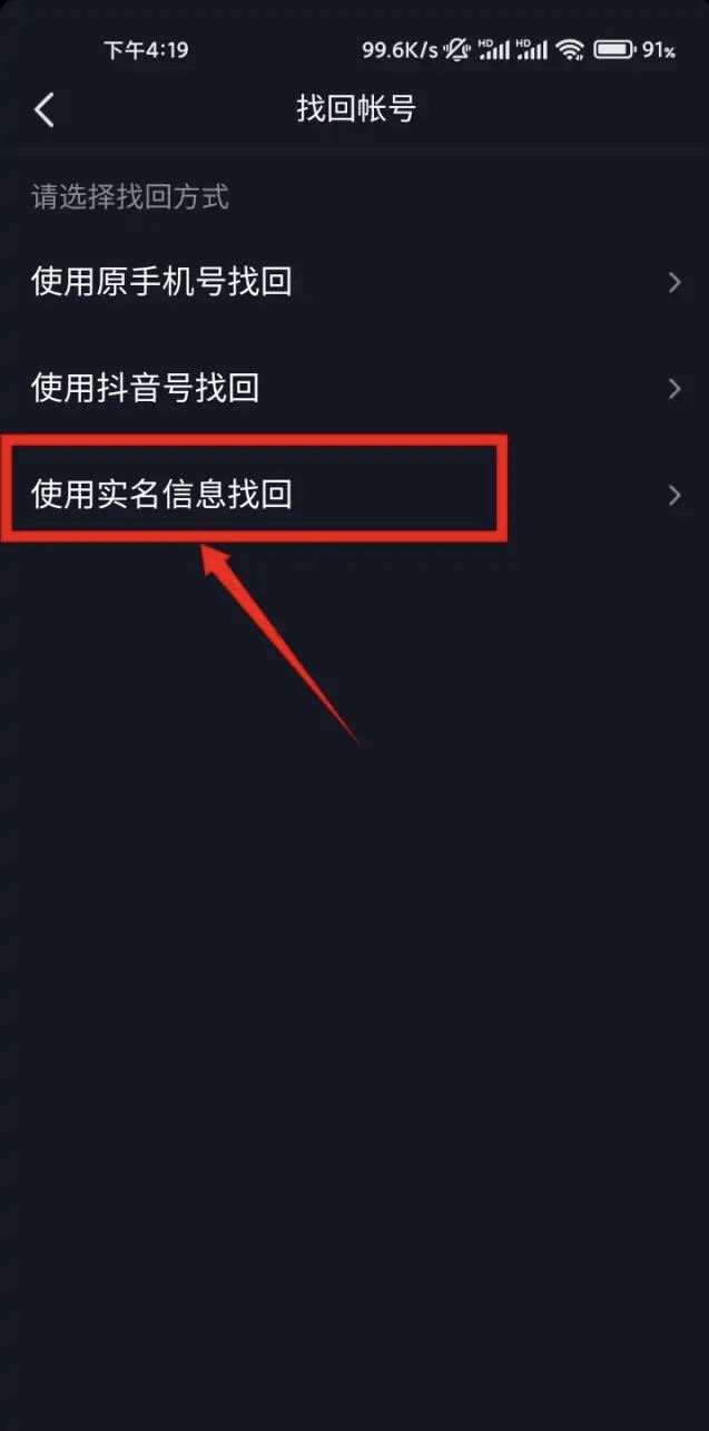 抖音號(hào)忘了以前的手機(jī)號(hào)怎么找回？