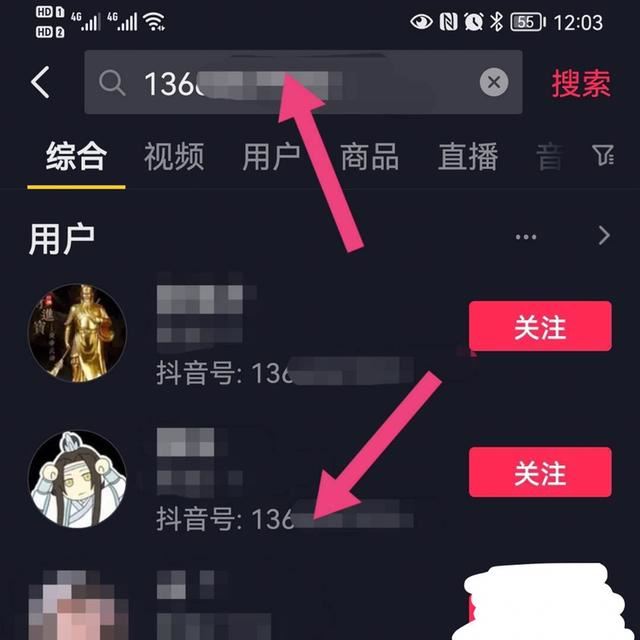 手機(jī)號(hào)怎么找抖音？