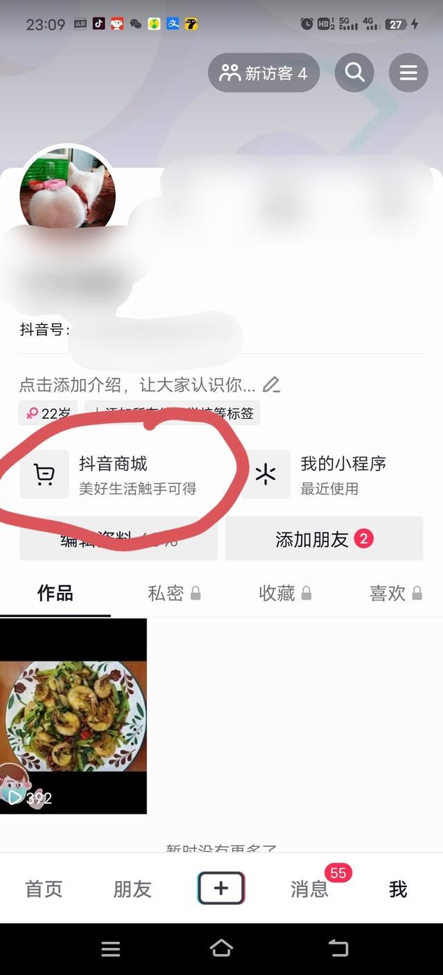 抖音上買東西的那個地址怎么改？