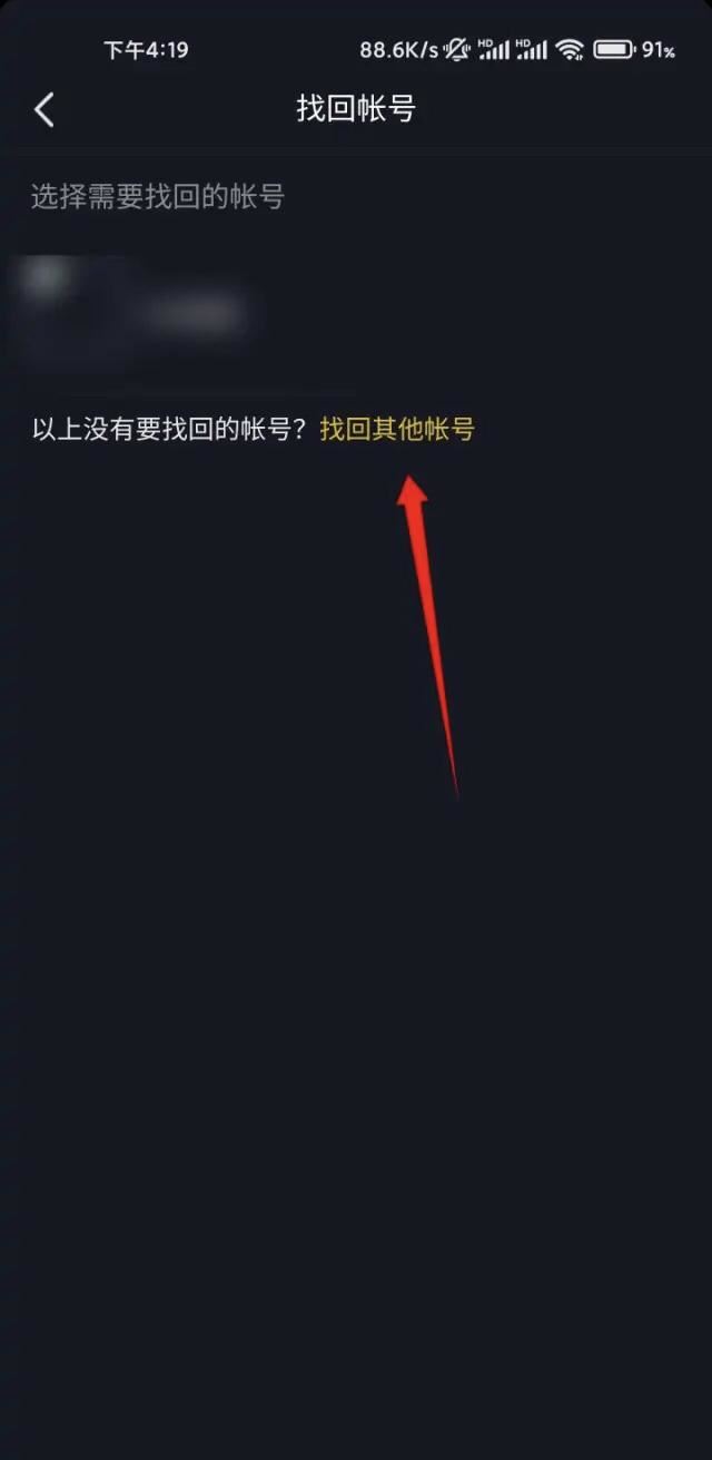抖音號(hào)忘了以前的手機(jī)號(hào)怎么找回？