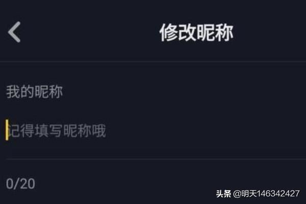 抖音昵稱在哪設置?抖音昵稱怎么更改怎修改昵稱？
