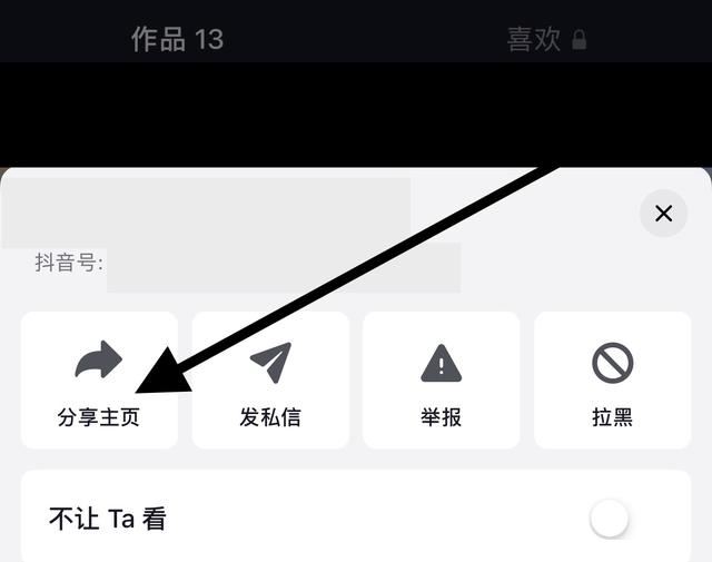 抖音怎么分享主頁鏈接？