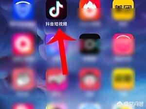 抖音邀請好友領紅包怎么玩？