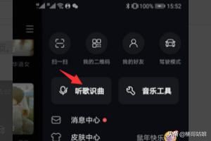 如何用酷狗音樂識別抖音里的歌曲？