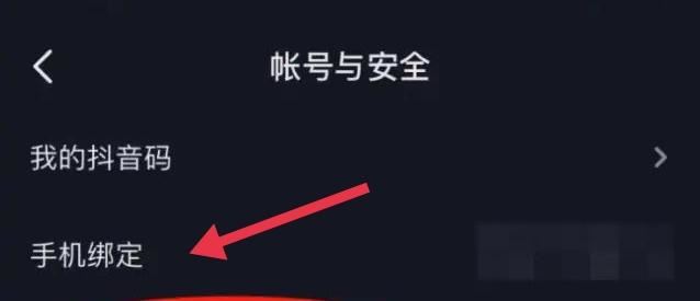 抖音號(hào)怎么解綁？