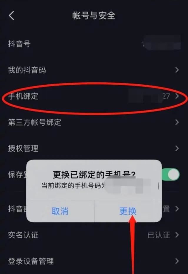 抖音號(hào)怎么解綁？