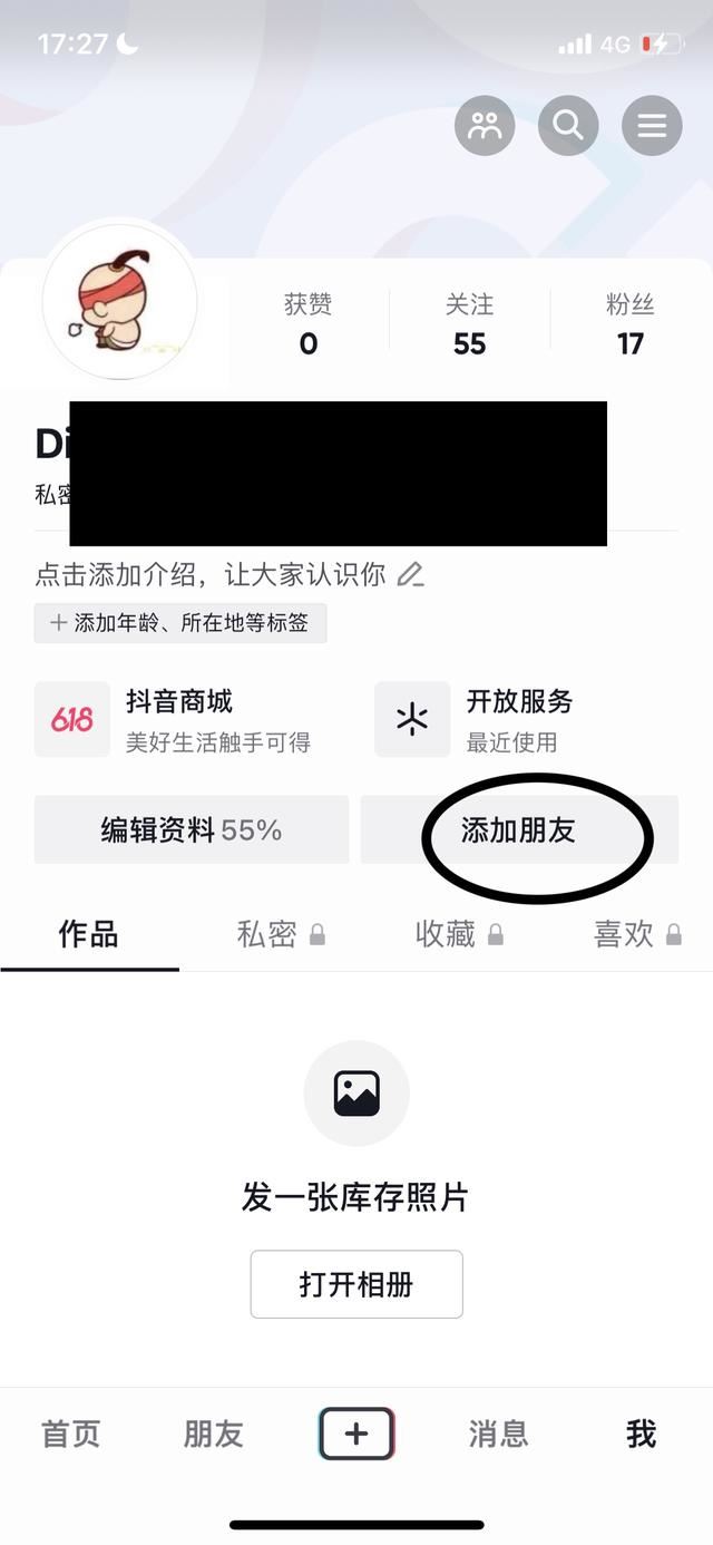 抖音怎樣加外國朋友？