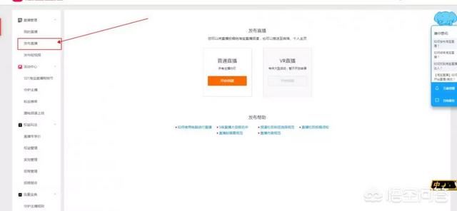 淘寶直播怎么申請？