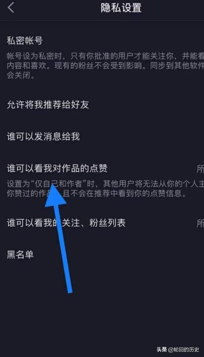 新版抖音如何設(shè)置誰(shuí)可以看我對(duì)作品的點(diǎn)贊？