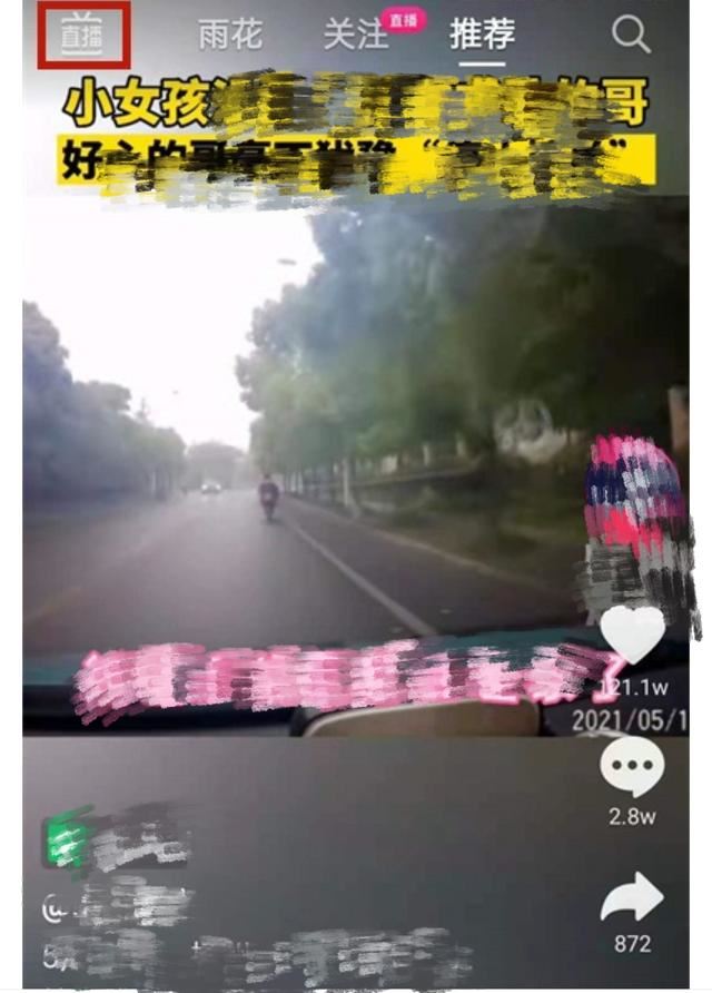 抖音直播怎么點擊別人的贊？