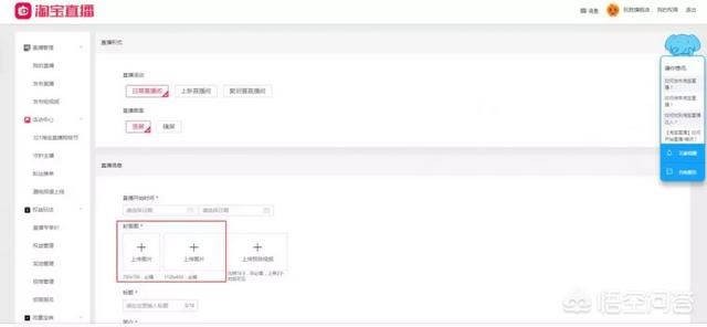 淘寶直播怎么申請？
