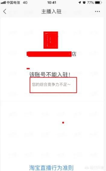 淘寶直播怎么申請？