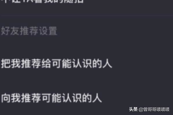 抖音多閃怎么關閉把我推薦給可能認識的人?