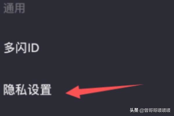 抖音多閃怎么關閉把我推薦給可能認識的人?
