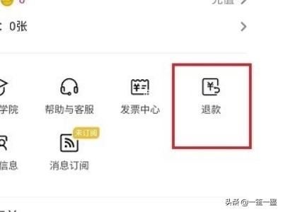 抖音DOU+上熱門怎么退款？
